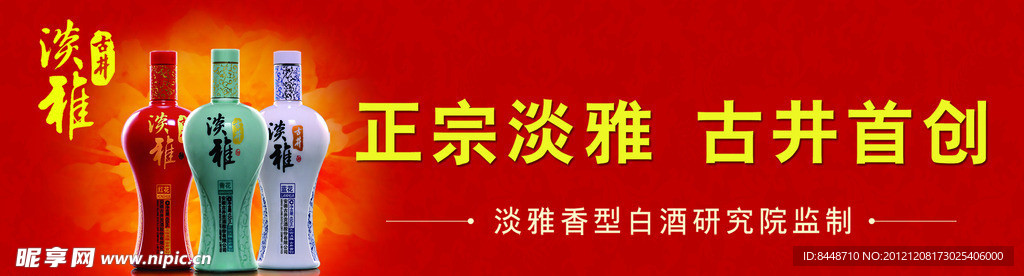 古井淡雅广告