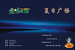 夏日广场封面