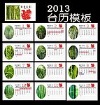 2013台历有国定休假日期