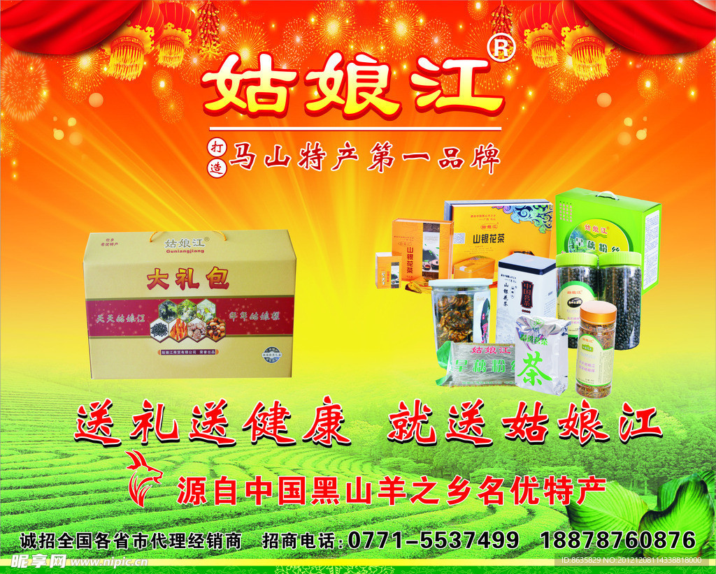 姑娘江产品系列