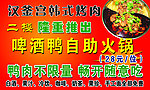 啤酒鸭火锅