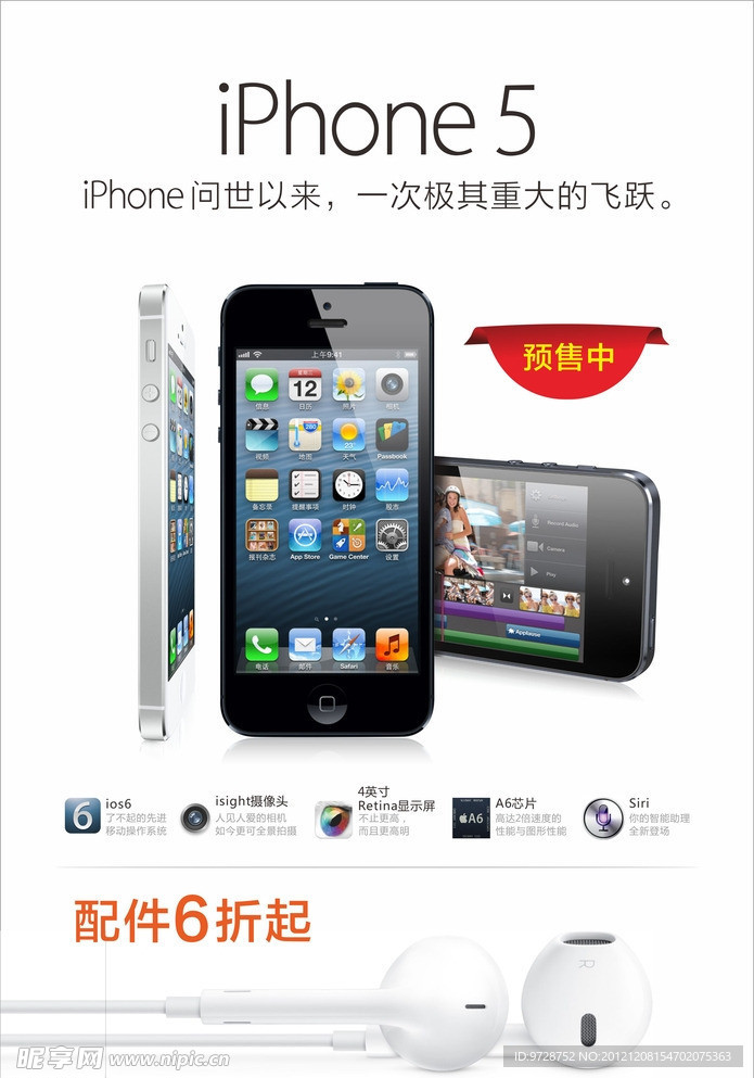 iphone5广告