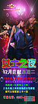 女士之夜