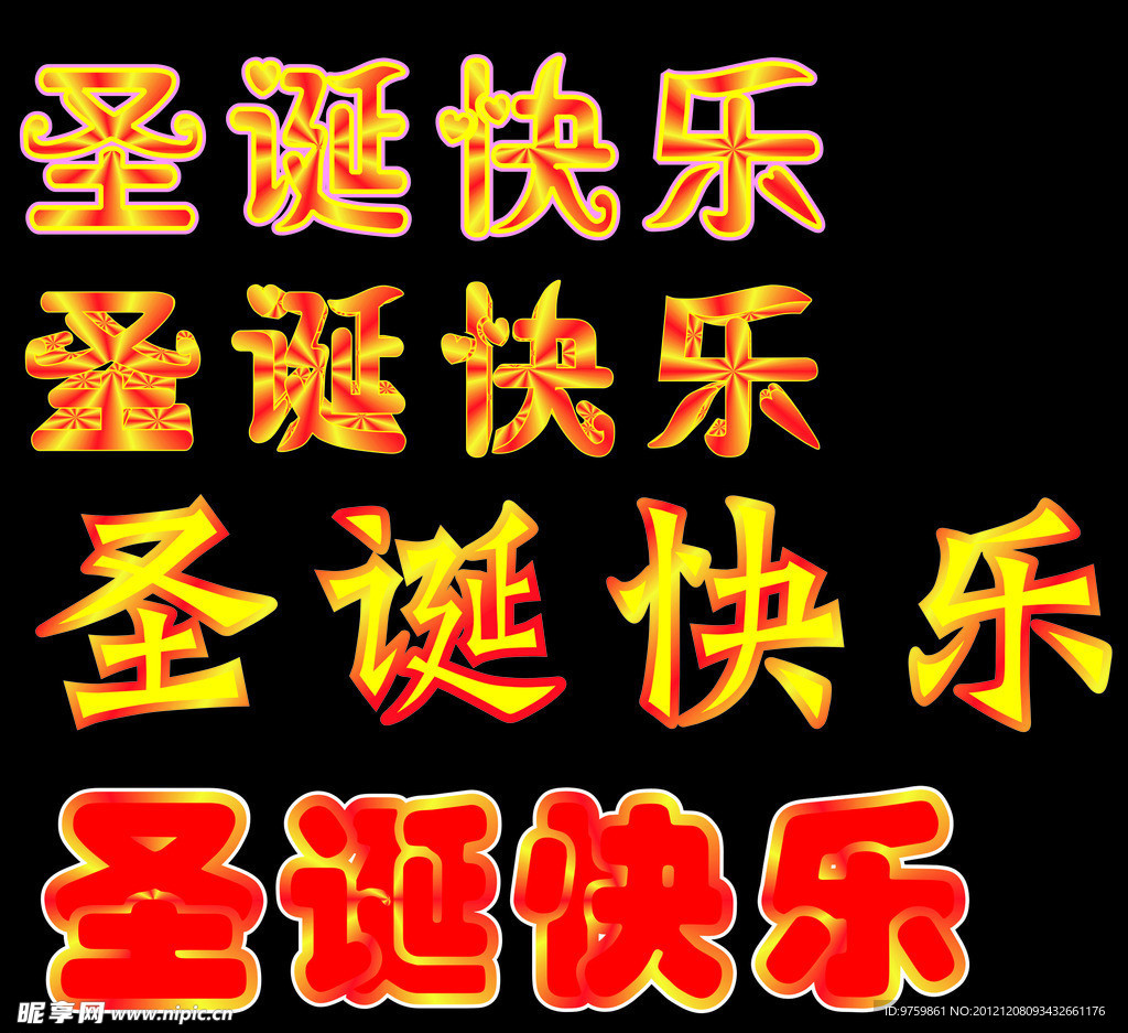圣诞