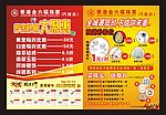 金六福珠宝海报