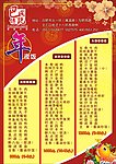 年夜饭宣传单页