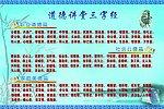 道德三字经
