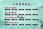 道德规范篇