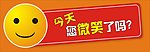 今天你微笑了吗