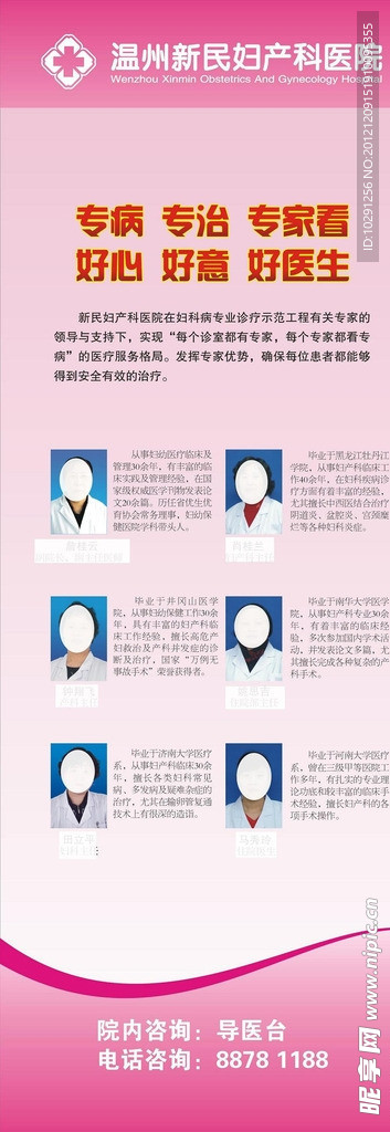 医院x展架