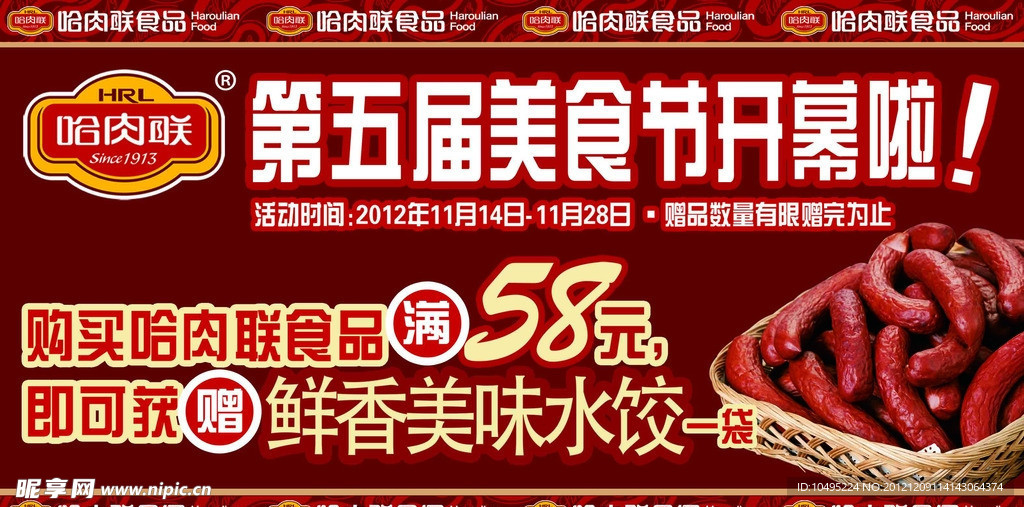 哈肉联