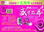 法国碧尚十五周年