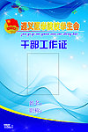 工作证