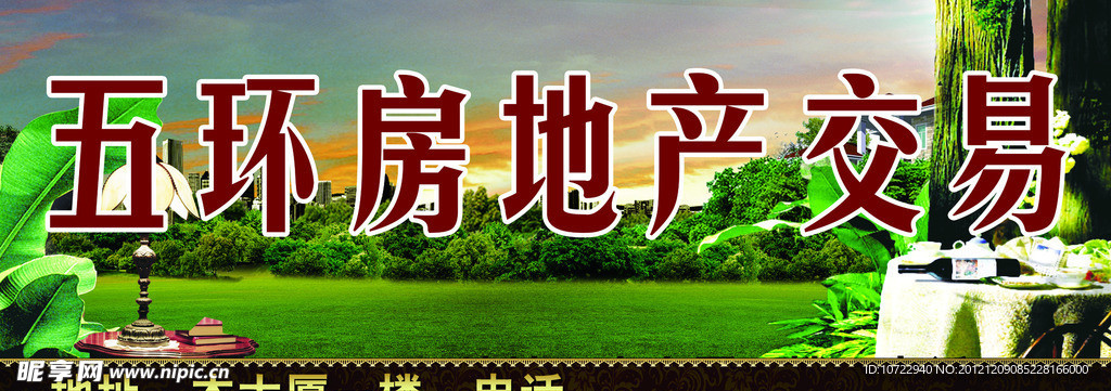 房地产