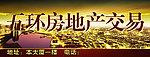 房地产交易