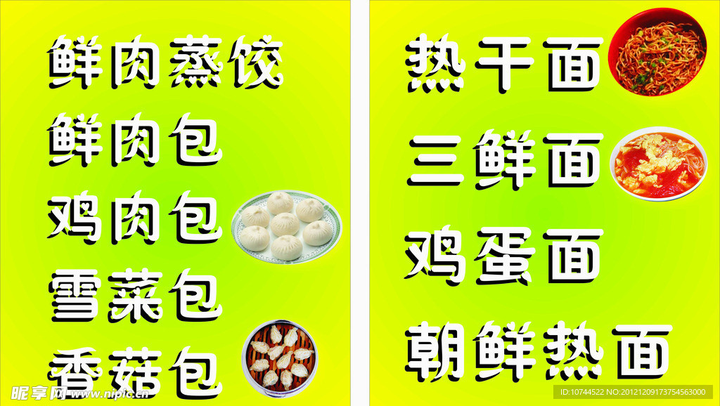 面食