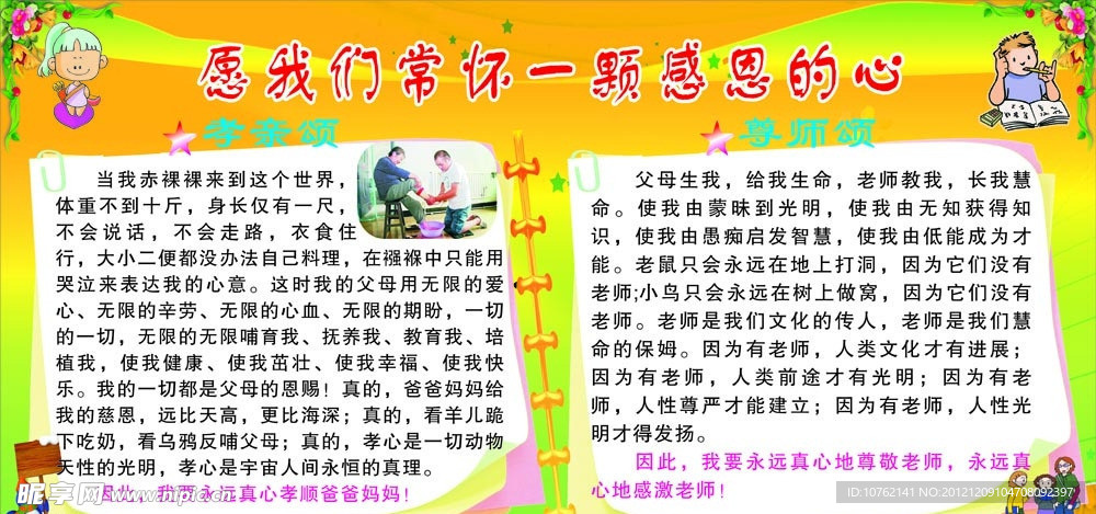 感恩
