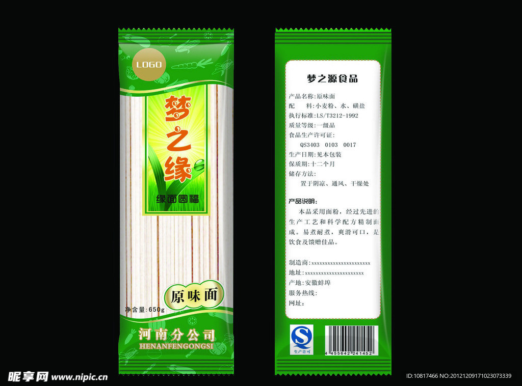原味挂面包装