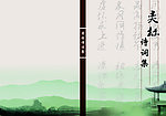诗词封面