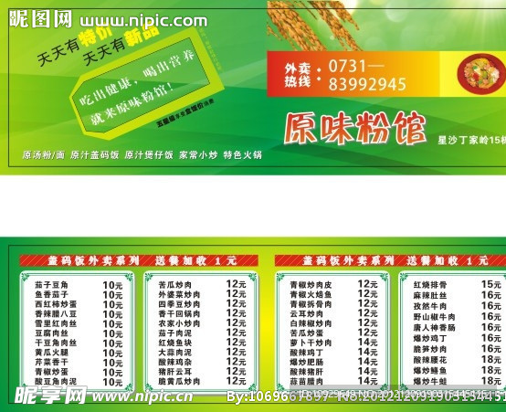 原味粉馆名片