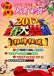 迎春大惠战