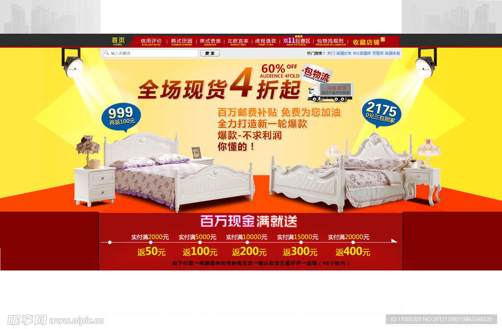 淘宝年底家具促销大图