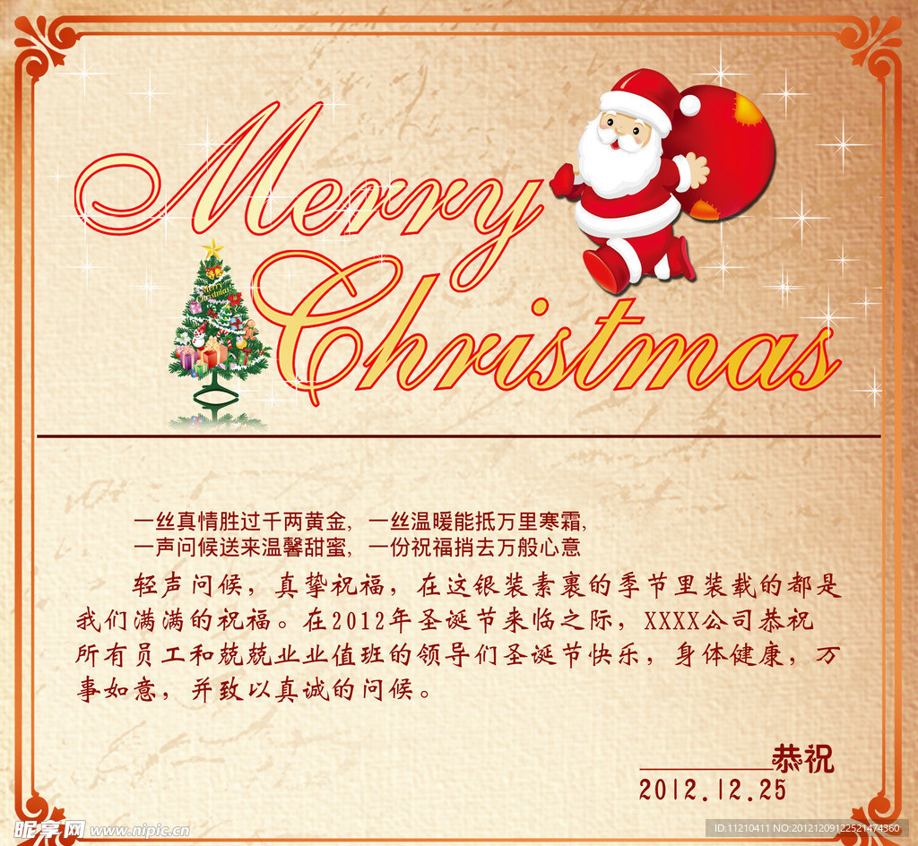 圣诞贺卡祝贺设计