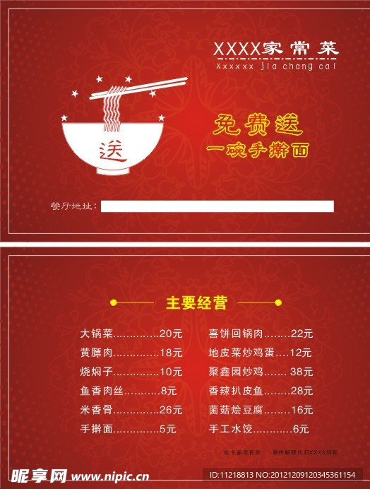 一碗面 优惠卡片