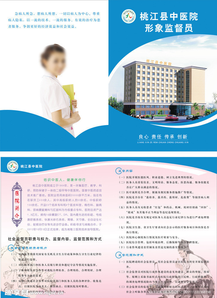 医院宣传 折页