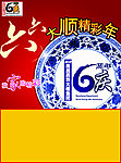 周年庆海报