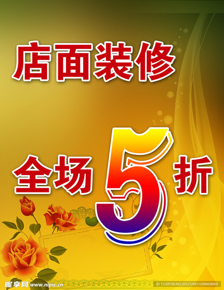 店面装修