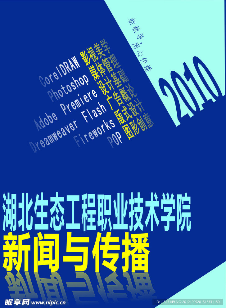 学校宣传海报