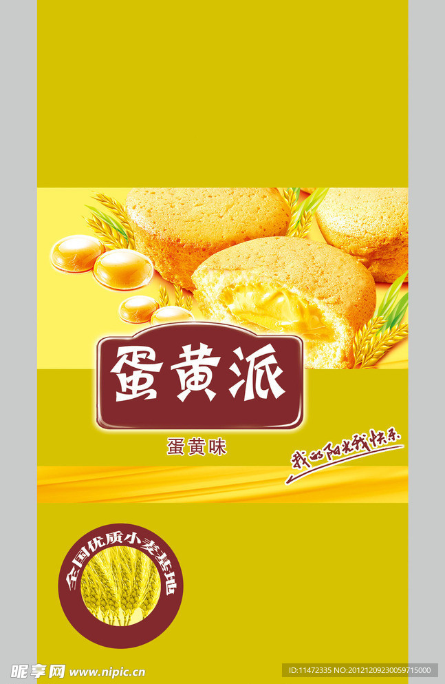蛋黄派