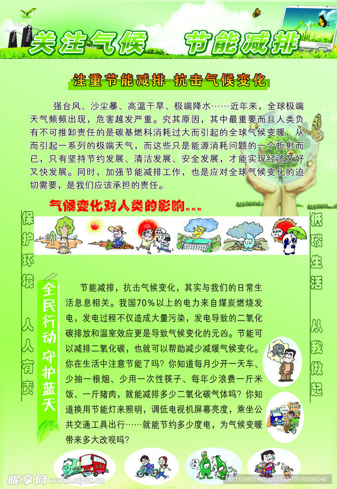 关注气候