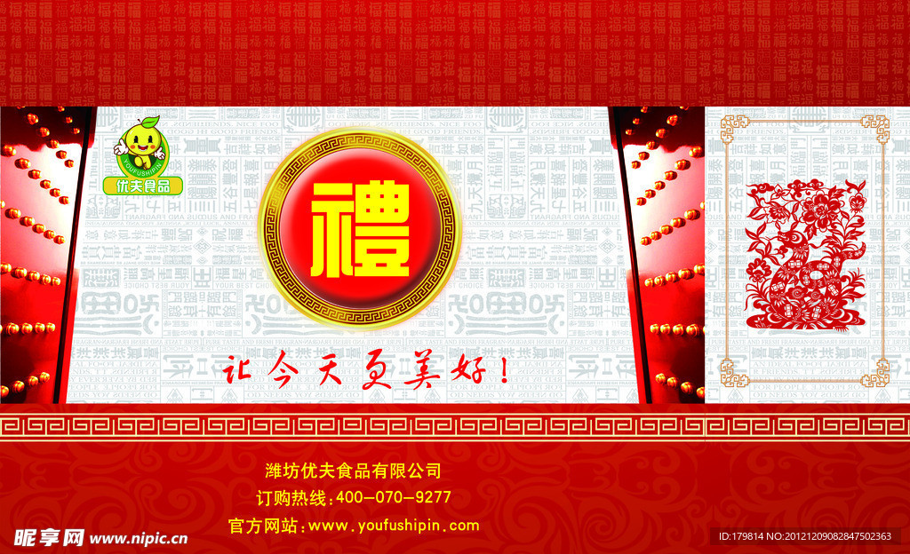 优夫食品礼盒包装