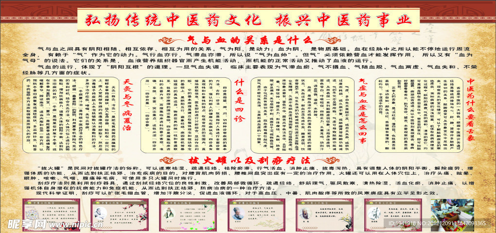 中医文化