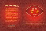 菜谱封面