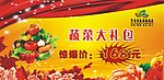 蔬菜
