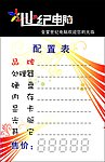 世纪电脑配置表