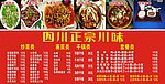 四川特色