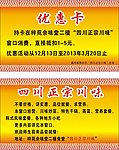 四川特色