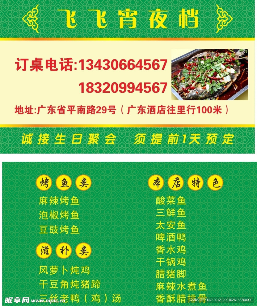 宵夜档名片