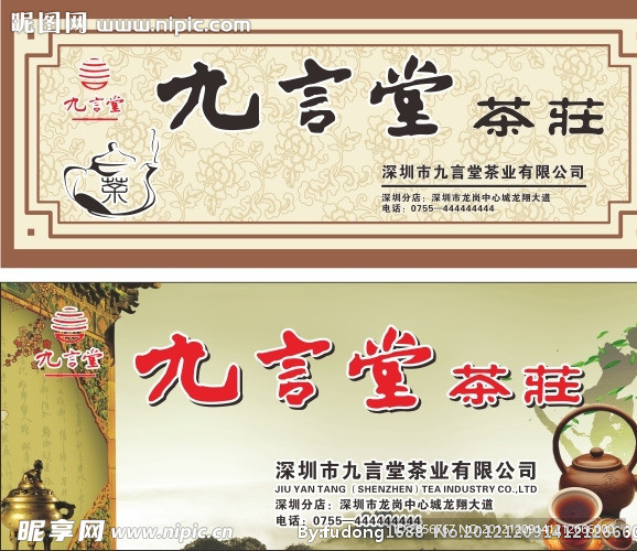 九言堂茶庄