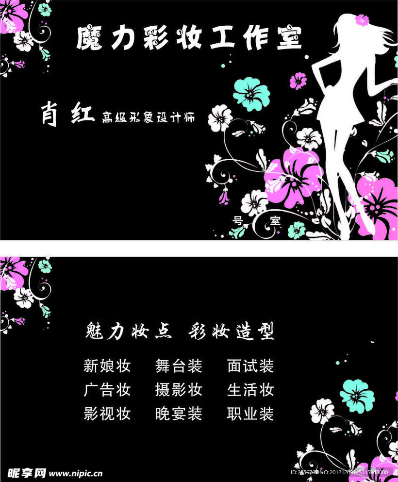 化妆名片