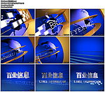 百业信息片头模版