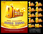 周年庆典海报设计