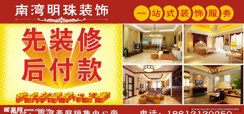 装修公司广告