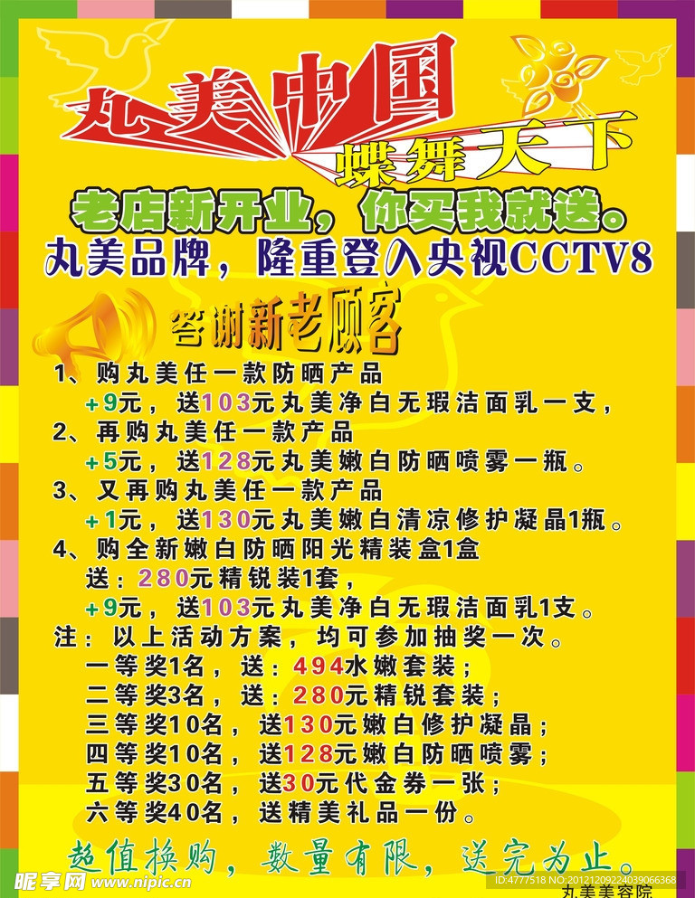 开业海报