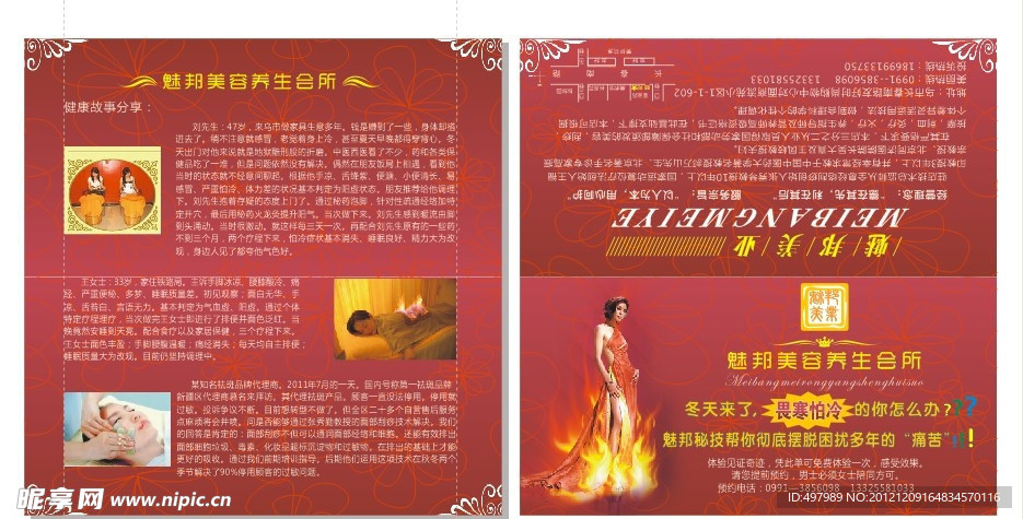 魅邦美容养生会所