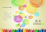 小学生书画集封面